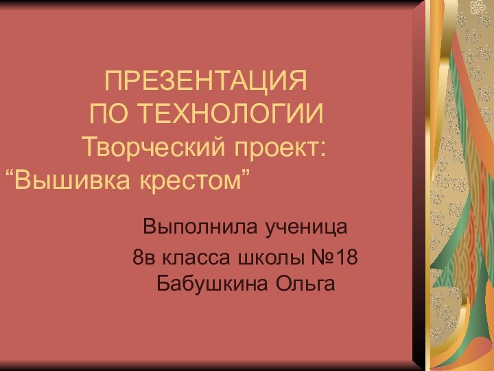 ПРЕЗЕНТАЦИЯ