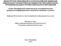 Виды предпринимательской деятельности. Страховое предпринимательство