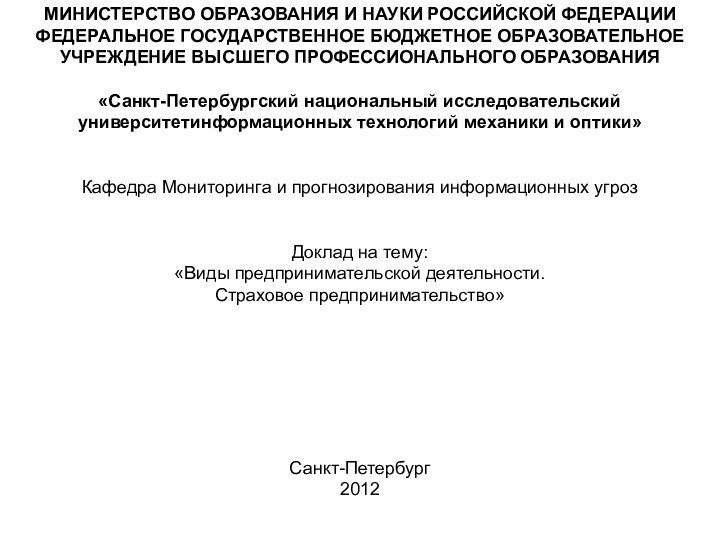 МИНИСТЕРСТВО ОБРАЗОВАНИЯ И НАУКИ РОССИЙСКОЙ ФЕДЕРАЦИИФЕДЕРАЛЬНОЕ ГОСУДАРСТВЕННОЕ БЮДЖЕТНОЕ ОБРАЗОВАТЕЛЬНОЕ УЧРЕЖДЕНИЕ ВЫСШЕГО ПРОФЕССИОНАЛЬНОГО