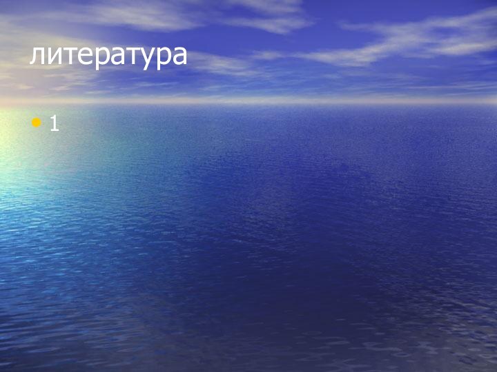 литература1