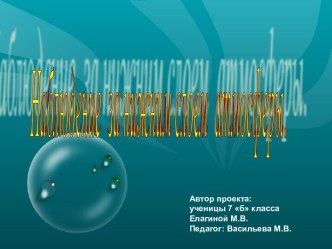 Наблюдение за нижним слоем атмосферы.