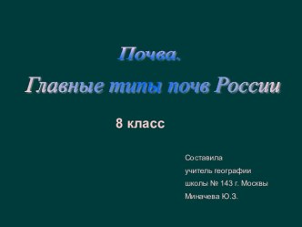 Типы почв России