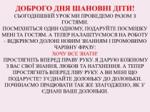 Відкритий урок по темі Написання прислівників