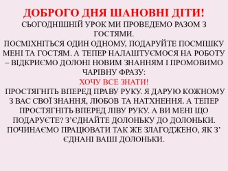 Відкритий урок по темі Написання прислівників