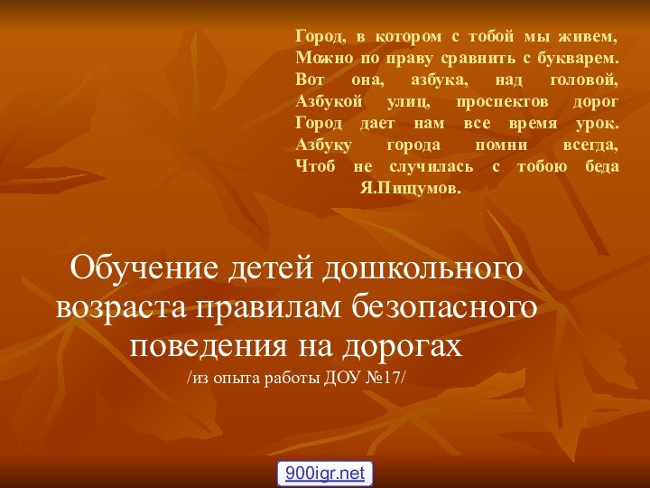 Город, в котором с тобой мы живем, Можно по праву сравнить с