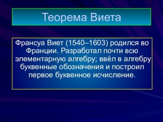 Теорема Виета