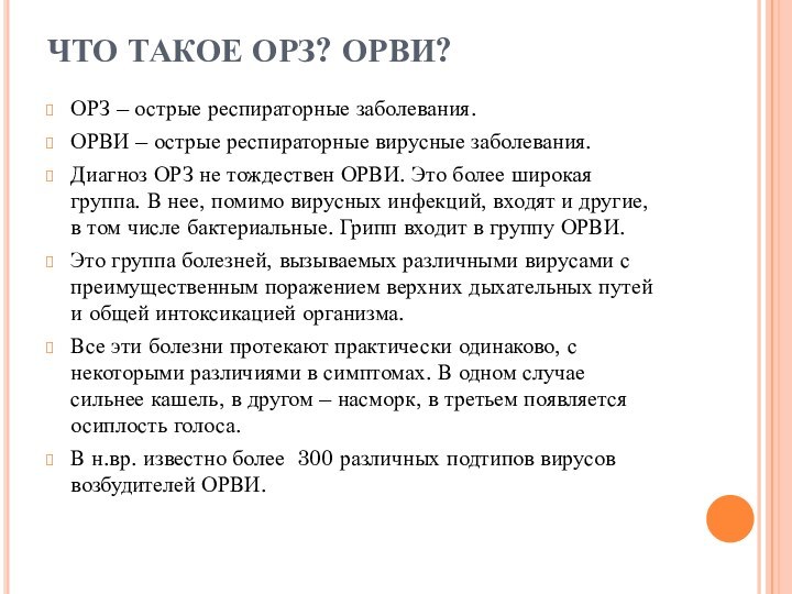 Диагноз острая вирусная инфекция. Диагностика ОРЗ. Диагноз ОРЗ. ОРЗ формулировка диагноза. ОРЗ И ОРВИ.