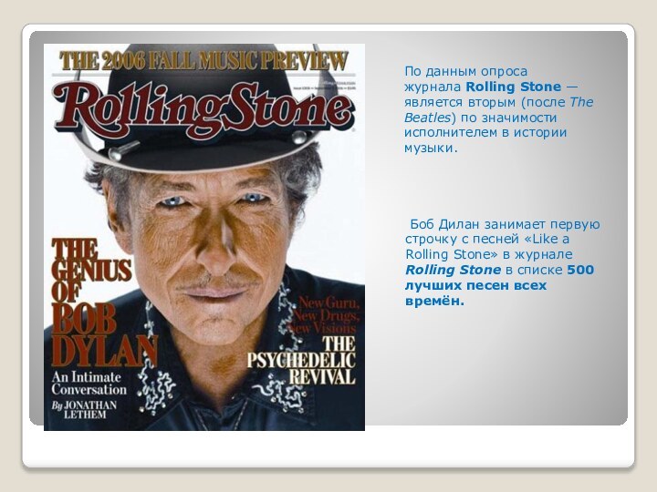 По данным опроса журнала Rolling Stone — является вторым (после The Beatles) по значимости исполнителем в