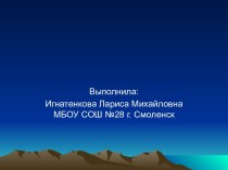 Сокровища Земли под охраной человечества