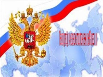 Географическое положение России