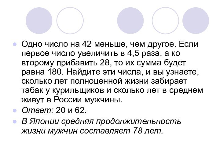 Одно число на 42 меньше, чем другое. Если первое число увеличить в