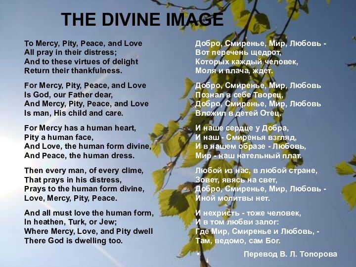 THE DIVINE IMAGETo Mercy, Pity, Peace, and LoveAll pray in their distress;And