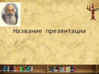 Книжная полка