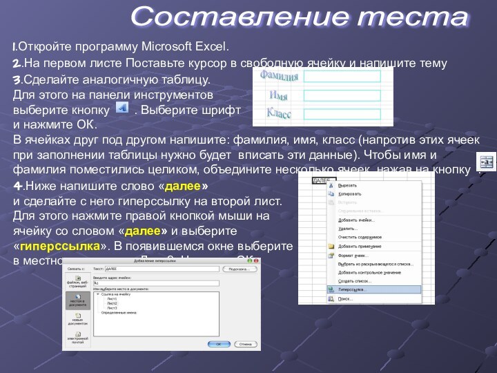 1.Откройте программу Microsoft Excel.2.На первом листе Поставьте курсор в свободную ячейку и