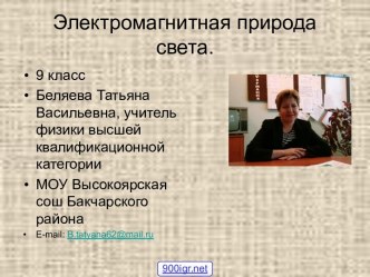 Электромагнитная природа света