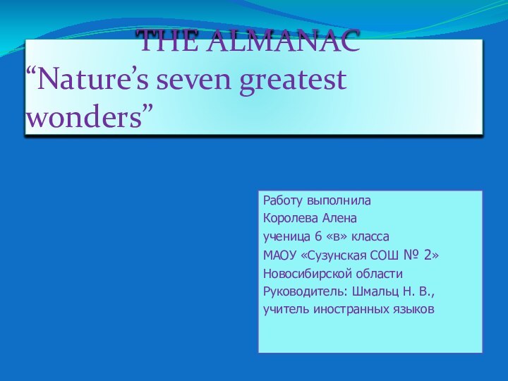 THE ALMANAC “Nature’s seven greatest