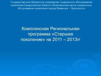 Реализация проекта Старшее поколение