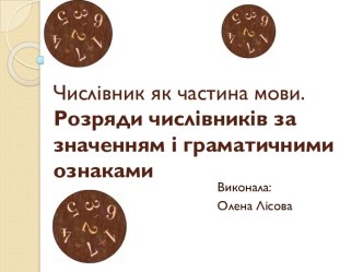 Числівник