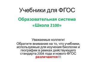 Учебники для ФГОС