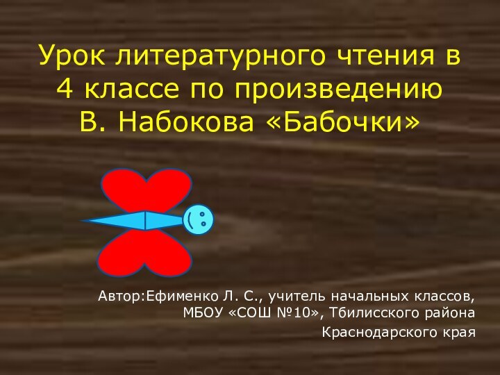 Урок литературного чтения в  4 классе по произведению   В.