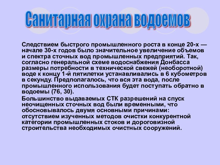 Следствием быстрого промышленного роста в конце 20-х — начале 30-х годов было