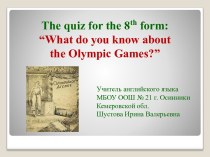 What do you know aboutthe Olympic Games?