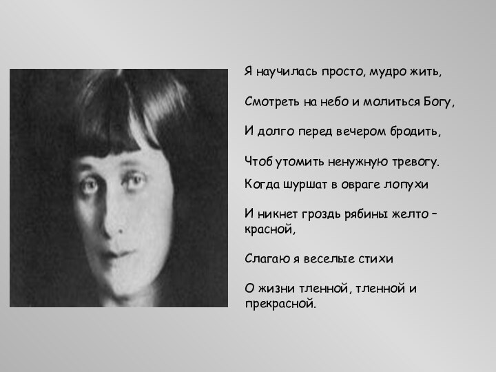 Смотреть на небо и молиться Богу,И долго перед вечером бродить,Чтоб утомить ненужную