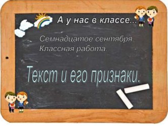 Текст и его признаки