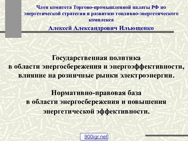 Государственная политика  в