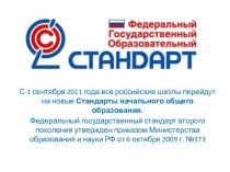 Основная цель российского образования