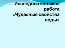 Свойства воды 3 класс