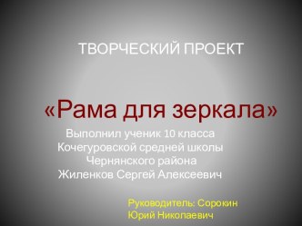 Рама для зеркала