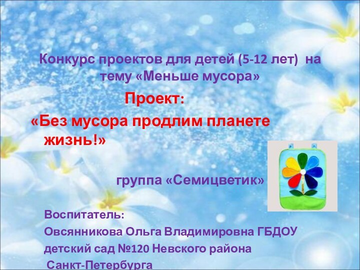 Конкурс проектов для детей (5-12 лет) на тему