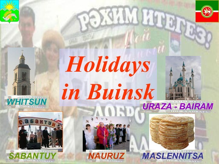 Holidays in BuinskSABANTUYNAURUZMASLENNITSAURAZA - BAIRAMWHITSUN