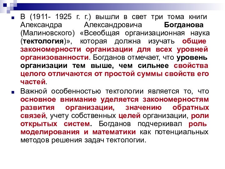 В (1911- 1925 г. г.) вышли в свет три тома книги Александра