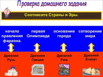 Ввдение в историю 3 класс Часы