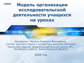 Модель организации исследовательской деятельности учащихся на уроках