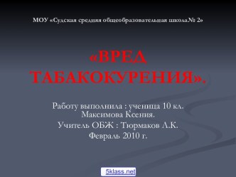 Вред табакокурения