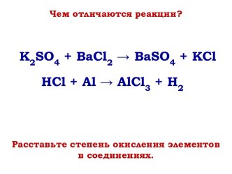 Окислительно-восстановительные реакции