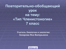 Классы типа членистоногие