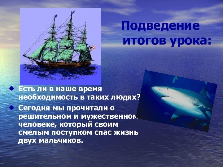 Есть ли в наше время необходимость в таких людях?Сегодня мы прочитали