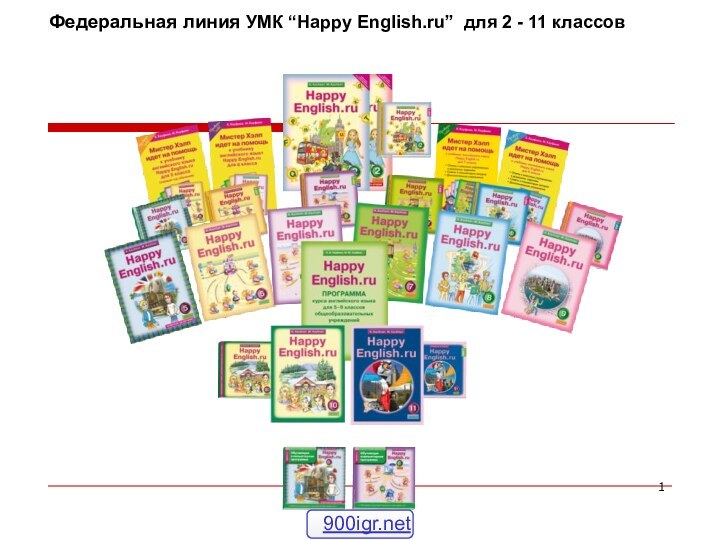 Федеральная линия УМК “Happy English.ru” для 2 - 11 классов