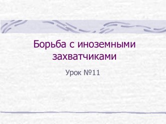 Битва за Ленинград и освобождение Прибалтики