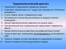 Источники загрязнения и принципы защиты воздушной среды