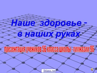 Составляющие здорового образа жизни человека