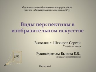 Виды перспективы в изобразительном искусстве