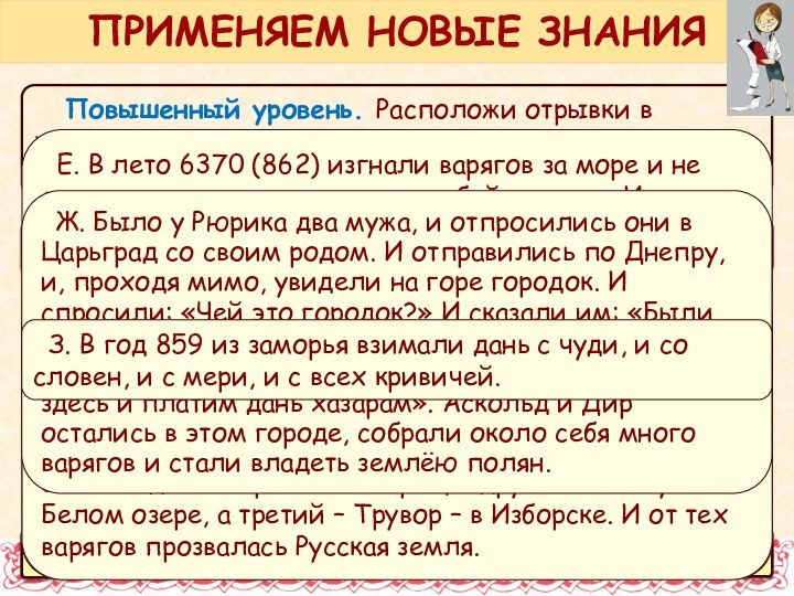 Повышенный уровень. Расположи отрывки в хронологическом порядке. Определи и запиши, какой процесс