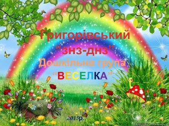 Розвиток креативності у дітей дошкільного віку