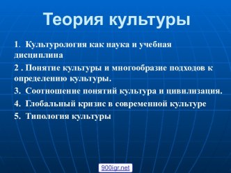 Понятие культуры