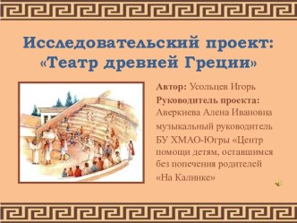 Театр древней Греции